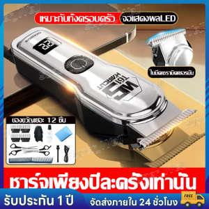 แบตเตอเลี่ยนตัดผม ไม่ทำลายผิว แบตใช้งานได้นาน เงียบ ปัตตาเลี่ยนไร้สาย ตัดผม เครื่องตัดผม