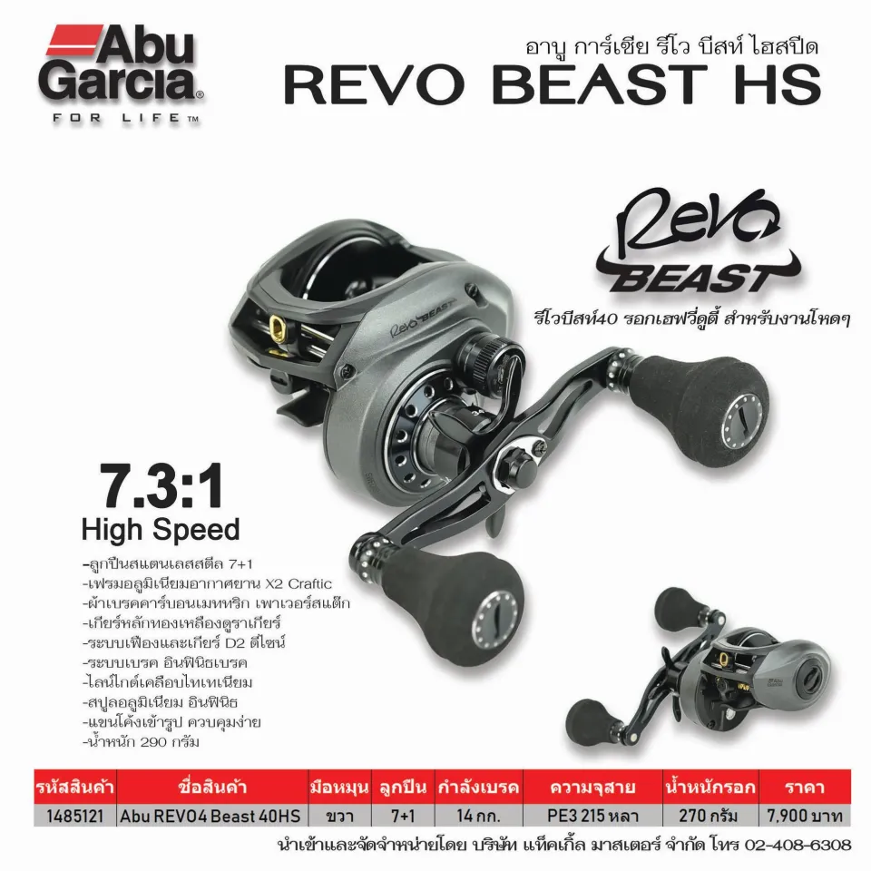 รอก Jigging Abu Garcia Revo Beast 40HS | Lazada.co.th