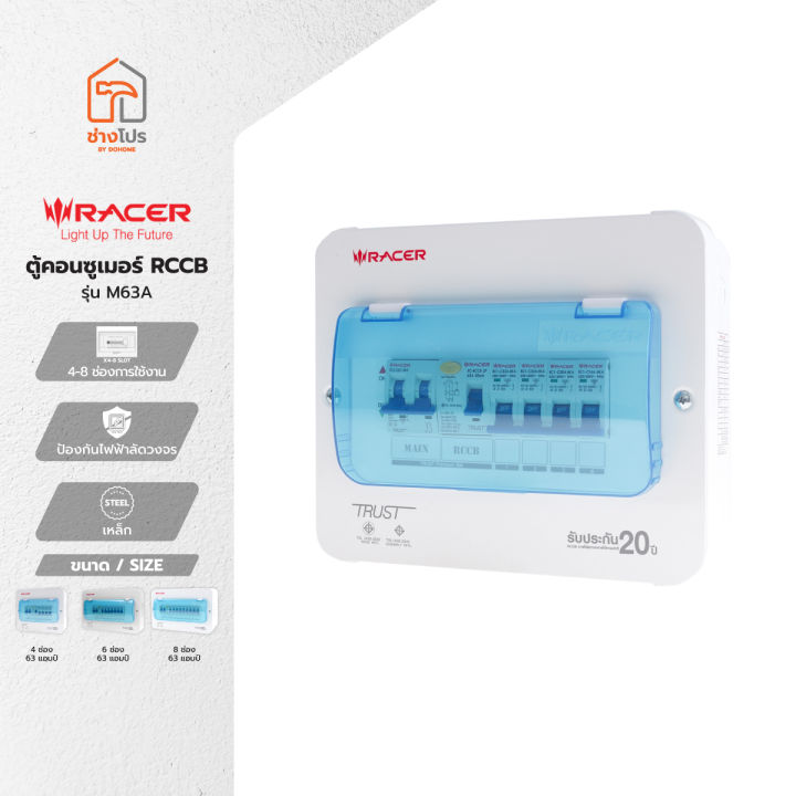 RACER ตู้คอนซูเมอร์ RCCB รุ่น M63A |ZWF| | Lazada.co.th