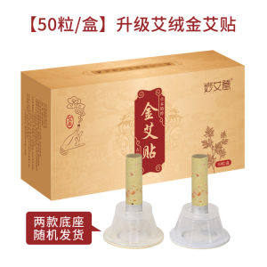 妙艾堂金艾贴 50粒装|自发热艾灸贴 倒流艾烟设计|肩颈腰腿随身艾灸|Portable Moxa Patch
