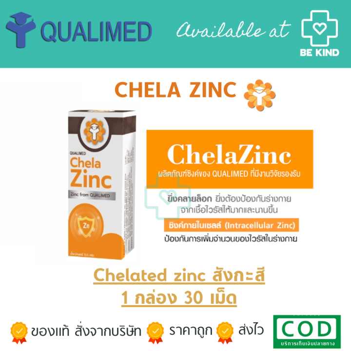 Qualimed Chela Zinc Chelated คีลาซิงค์ Lazada.co.th