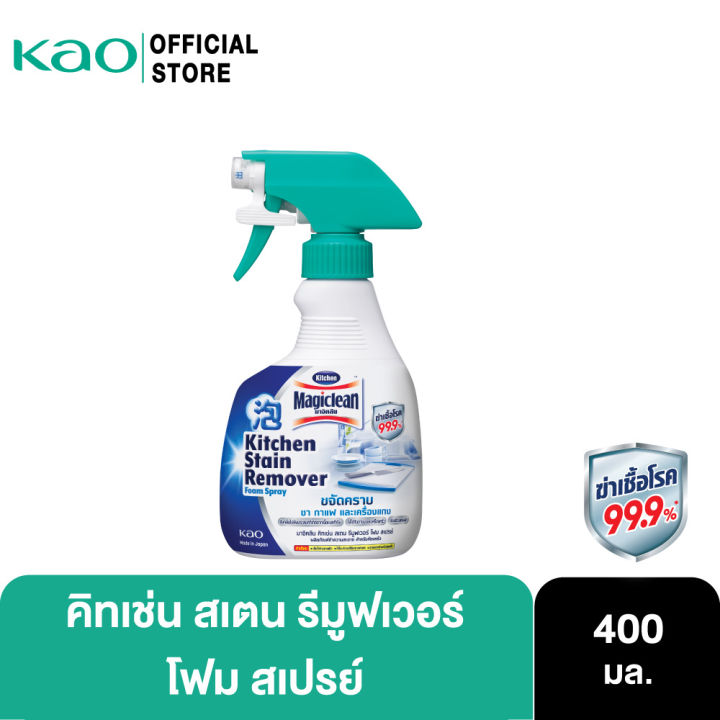 Magiclean Kitchen Stain Remover Foam spray 400ml มาจิคลีน คิทเช่น สเตน