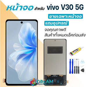หน้าจอ vivo V30 5G งานแท้ จอ + ทัช วีโว่V30 LCD screen Display touch vivo V30(5G)