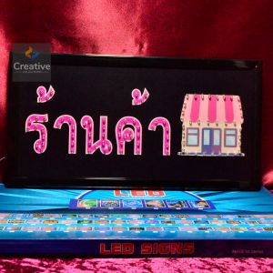 ป้ายไฟ ร้านค้า  ป้ายไฟตัวอักษร ป้ายไฟวิ่ง ป้ายไฟled ป้ายไฟร้าน วัสดุคุณภาพสูง เสียบปรับใช้ได้ทันที่ ประหยัดไฟ
