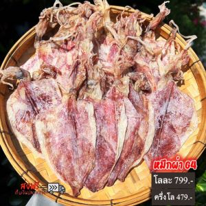 หมึกแห้งผ่า G4 ตัวสวย ไม่เค็ม สดใหม่ จากทะเลปากน้ำปราณ