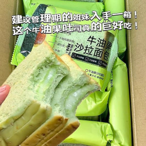 40g 牛油果沙拉三明治无蔗糖夹心吐司营养早餐面包饱腹轻食代餐 Avocado Salad Sandwich Sandwich Toast