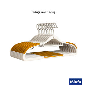MIUFAไม้แขวนเสื้อ ไม้แขวนเสื้อมีขอบกันลื่น ไม้แขวนเสื้อพลาสติก ตะขอแขวนหมุนได้ 360องศา ขนาด 42*22cm แข็งแรง ทนทาน ยืดหยุ่นได้ดี😊💕