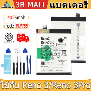 แบตเตอรี่ ใช้กับ Reno 3 / Reno 3Pro Battery Model BLP755 ฟรีชุดไขควง(4025mAh)