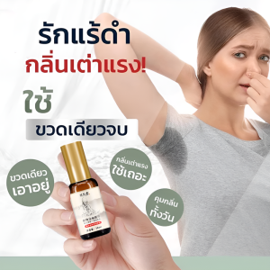 สเปรย์ระงับกลิ่นกาย ⚡ ยาวนาน ระงับกลิ่นกายและรักษาความหอมใต้วงแขน สมุนไพรระงับเหงื่อ สเปรย์ระงับกลิ่นกาย