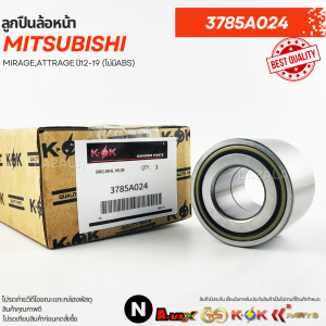 MBลูกปืนล้อหลัง MIRAGEATTRAGE ปี12-19 (ไม่มีABS) 3785A024