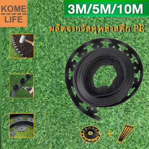 ขอบกันดิน 10เมตร ( พร้อมตะปู) วัสดุ PE สูง5/10ซม ที่แบ่งดิน ขอบกั้นดินจัดสวน จัดสวน ขอบกั้นดินสวน กั้นหญ้าและหิน ที่แบ กันหิน กันหญ้า ที่กั้นดิน