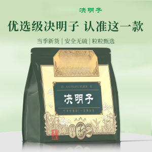 Selected tea leaves with large granules of Cassia seed tea 500g 决明子茶