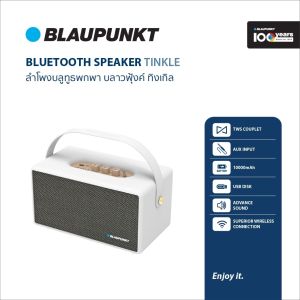 BLAUPUNKT ลำโพงบลูทูธพกพา 80 วัตต์ BLUETOOTH SPEAKER รุ่น TINKLE แบตเตอรี่ 10000mAh