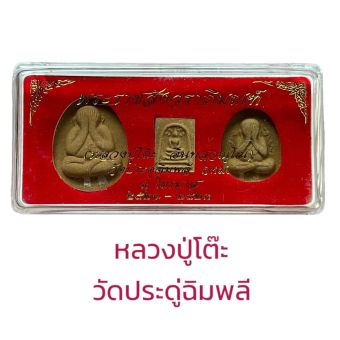 รูปจากผู้ขายบน Lazada: พระปิดตา หลวงพ่อโต๊ะ วัดประดู่ฉิมพลี กทม. ตั้งราคา ฿66 ขายแล้ว 829 ชิ้น