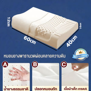 【ไม่มีการล่มสลายมาเป็นเวลา 50 ปี】Hilton หมอน หมอนยางพารา สัมผัส 3 มิติ นุ่ม ยืดหยุ่น สไตล์ยอดนิยม ถอดซักได้ บรรเทาอาการปวดคอ ลดอาการนอนกรน และลดกลิ่นอับ 100% หมอนเพื่อสุขภาพ หมอนยางพาราแท้