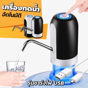 เครื่องกดน้ำอัตโนมัติ เครื่องปั้มน้ำขึ้นมาจากถังAutomatic Water Dispenser Pump-Manual เครื่องดูดน้ำ ที่ปั๊มน้ำดื่ม ชาร์จUSBได้