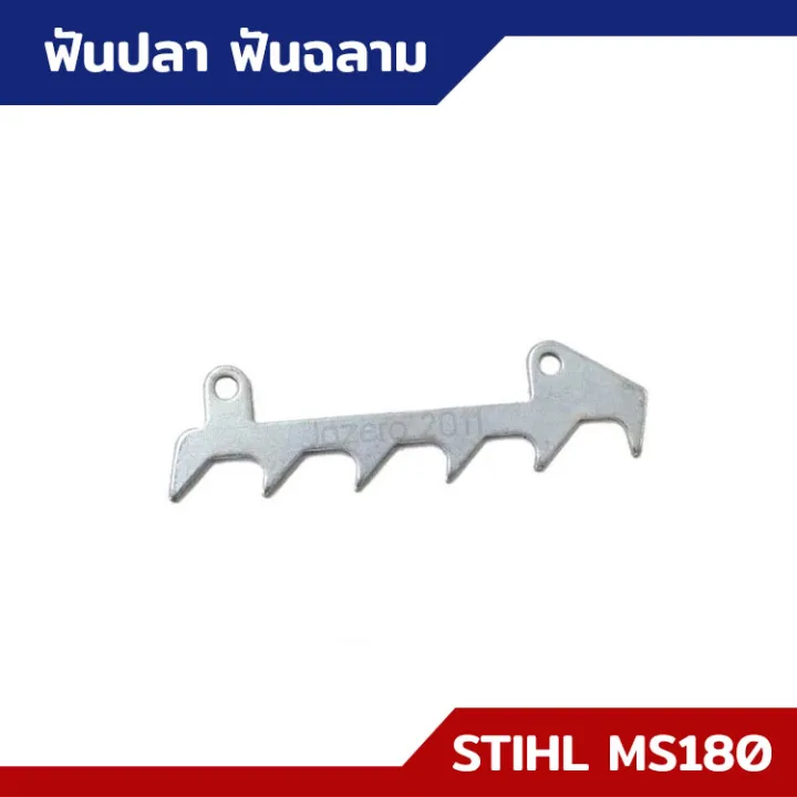 ฟันปลา ฟันฉลาม MS170 MS180 อะไหล่เลื่อยยนต์
