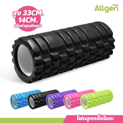 โฟมลูกกลิ้งโยคะ Yoga Foam Roller Massage โฟมนวดกล้ามเนื้อหรือออกกำลังกาย