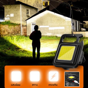 ไฟ LED ขนาดเล็กพกพาสำหรับการตั้งแคมป์กลางแจ้ง ไฟเปิดขวดอเนกประสงค์ ไฟพวงกุญแจ ไฟ COB ไฟฉายน้ำท่วม ไฟแม่เหล็กแรงสูง พกพาติดตัวไปกับคุณ