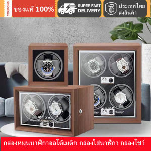 กล่องหมุนนาฬิกา ทรงตั้ง ปรับได้2โหมด  ชำระเงินปลายทางได้ครับ watch winder กล่องหมุนนาฬิกา กล่องใส่นาฬิกา ตู้นาฬิกา watch winder กล่องนาฬิกา ไ