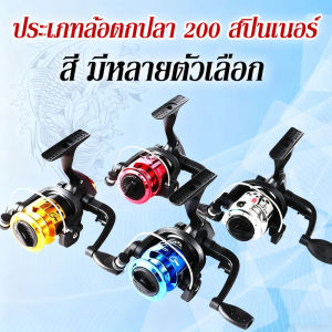 Loose รอกสปินนิ่งตีไกล รอกเบสกับสายปลา รอกสปินนิ่งตีเหยื่อปลอม มีความยืดหยุ่น ทนทาน แกนหมุนแบริ่งโลหะในตัว