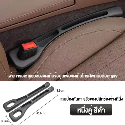 1คู่ ซ้ายขวา ที่ปิดซอกเบาะช่องว่างด้านข้างที่นั่ง เบาะรถยนต์ ตกแต่งภายในรถ ช่องว่างที่นั่ง อุปกรณ์ตกแต่งสากล