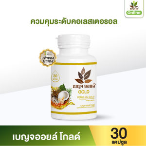 เบญจออยล์ โกลด์ 30 แคปซูล