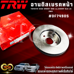 จานดิสเบรคหน้า TRW TOYOTA VIGO SMART ปี08-11CHAMP ปี12-15 2WD #DF7490S