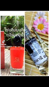 น้ำหอมมินตราติดนานตลอดวัน