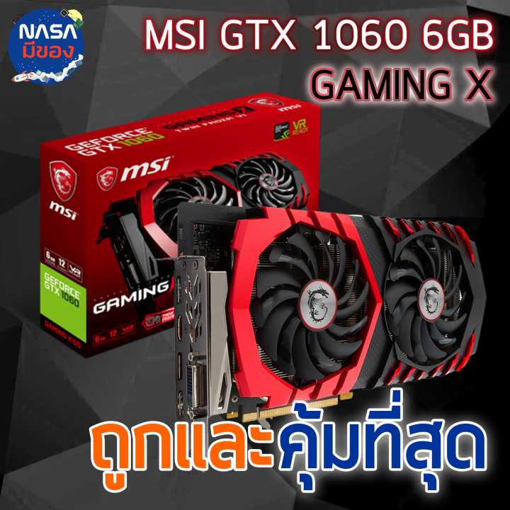MSI GeForce GTX 1060 GAMING X 6G ถูกและคุ้มที่สุด | Lazada.co.th