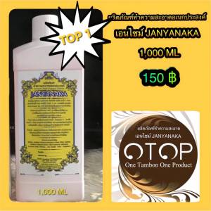 น้ำยาทำความสะอาดอเนกประสงค์เอนไซม์ janyanaka 1000 ml Enzyme Multi-Cleaner ผลิตจากเอนไซม์ชีวภาพ(สินค้าOtop)มั่นใจต้อง⭐️⭐️⭐️⭐️⭐️