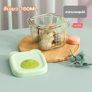 SKISOPGO พร้อมส่ง กล่องเก็บอาหารเด็ก กล่องแก้วใส่อาหารสำหรับเด็ก 300ml. ถ้วยแก้วใส่อาหาร กล่องแก้วเก็บอาหารอาหารทารกแช่แข็ง