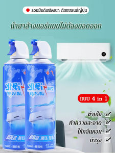 ทำความสะอาดฝุ่น ไม่จำเป็นต้องรื้อ ตู้เสื้อผ้า กัวบี น้ำยาล้างแอร์ ประเภทโฟม ผงซักฟอก