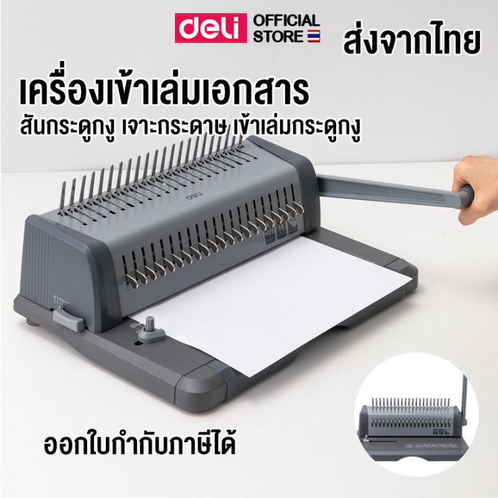 Deli เครื่องเจาะกระดูกงูสำหรับเข้าเล่ม Binding Machine 3873 เครื่องเข้า