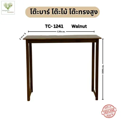 Minima_deco. โต๊ะ โต๊ะบาร์ โต๊ะไม้ทรงสูง ขนาด 74 - 100 ซม. ( เฉพาะโต๊ะ )