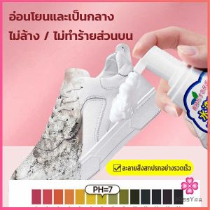 Missyou น้ำยาทำความสะอาดรองเท้า สูตรใหม่ เชื้อโรค 330ml Shoes Cleaner