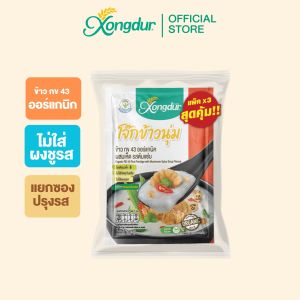 (3ซอง) โจ๊ก ข้าวนุ่ม ข้าวกข43 ออร์แกนิคผสมเห็ด รสต้มแซ่บ (ขนาด 30 กรัม) Xongdur ซองเดอร์