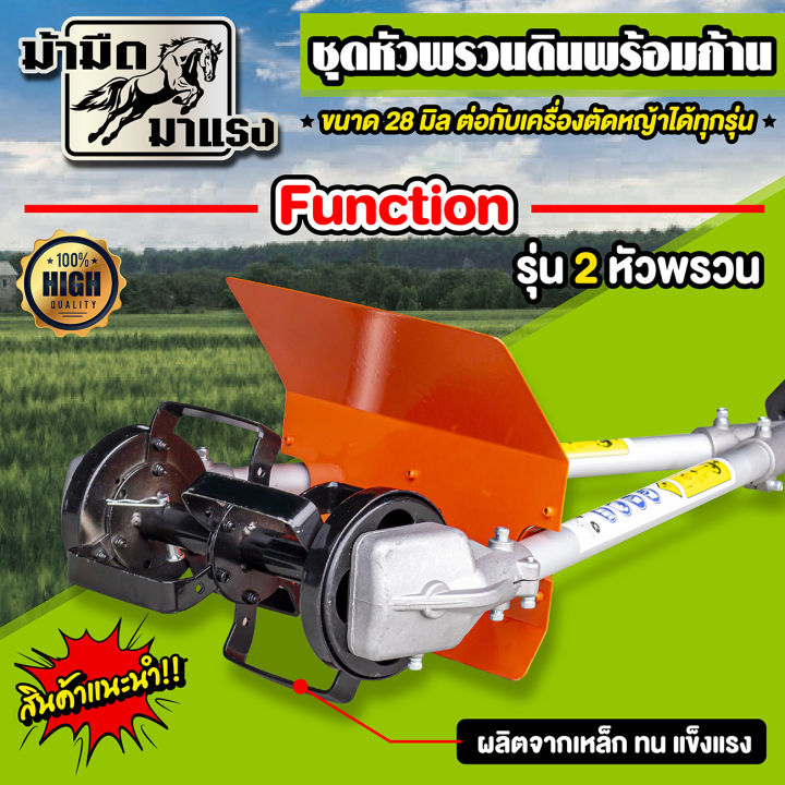 เครื่องพรวนดินแบบก้านต่อเครื่องตัดหญ้าพร้อมหัวพรวนดิน สำหรับงานพรวนดิน
