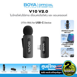 BOYA รุ่น BY V Series ไมค์ไร้สาย ตัดเสียงรบกวน ไมค์ไลฟ์สด ไมค์อัดเสียง สำหรับสมาร์ทโฟน iPhone และ Android