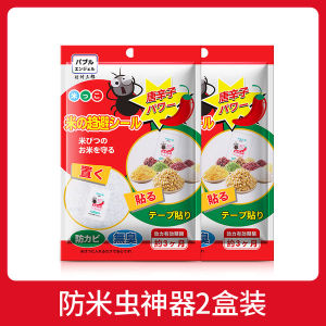 WE 3694 = 大米防虫剂 Rice insect repellent ☞ 1 bag 1 piece Ready stock in Malaysia