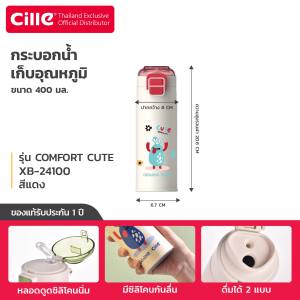 [รับประกัน 1 ปี] Cille Comfort Cute กระติกน้ำเด็ก เก็บอุณหภูมิ ขวดน้ำสแตนเลส 316 Vacuum Bottle 400-500ml รุ่น 24100-24101
