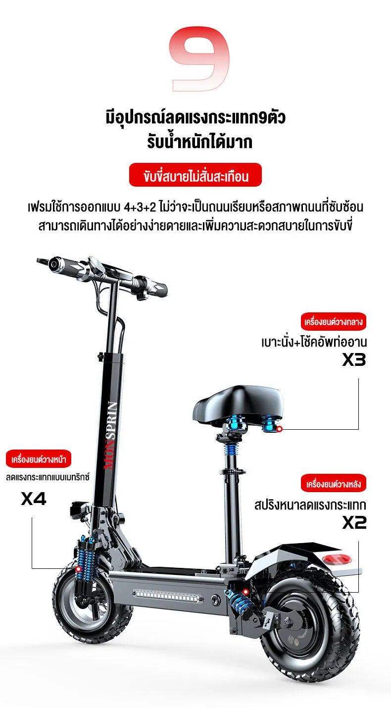 MONSPRIN Q7/Q8/Q9 สกู็ดเตอร์ไฟฟ้า ระยะ30-150KM ความเร็ว 55km/h รับได้200kg 500W สกูตเตอร์ scooter ไฟฟ้า รถไฟฟ้า SEALUP