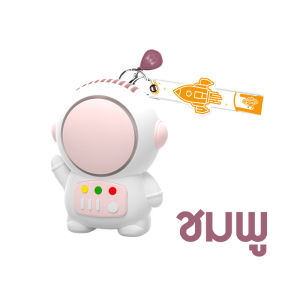 พัดลมนักบินอวกาศ พัดลมพกพา USB พัดลมตั้งโต๊ะ พกพาสะดวก ปรับลมได้3ระดับ