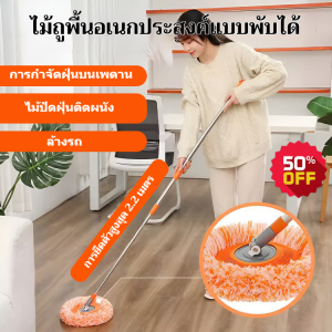 [แนะนำโดยแม่บ้านญี่ปุ่น] ไม้ถูพื้นแบบยืดหดได้อเนกประสงค์ หัวไม้ถูพื้นรูปดอกทานตะวัน ทำความสะอาดได้ทุกซอกมุม ด้ามจับอลูมิเนียมแข็งแรง ทนทานต่อการใช้งานยาวนาน