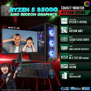 SETCOM+MONITOR / BONMECOM2 คอมประกอบ / CPU  AMD AM5 RYZEN 5 8500G / AMD Radeon Graphics/ Case เลือกแบบได้ครับ