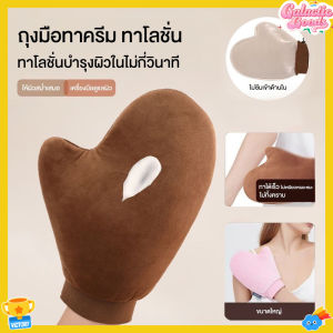 ถุงมือทาครีม ทาโลชั่น ใช้ซ้ำได้ ใช้ทาแทนมือเพื่อให้ผิวได้เรียบเนียน สม่ำเสมอมากยิ่งขึ้น ไม่เลอะมือ ทาครีมกันแดดอย่างรวดเร็วน้ำมันหอมระเหย