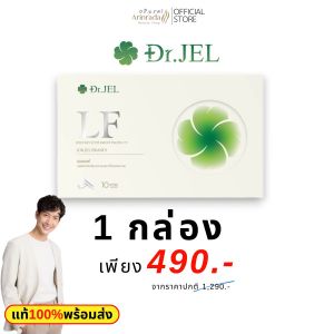 โปรสุดคุ้ม พร้อมส่ง  Dr.Jel LF Lean Fast & Longevity Fit สูตร HUNGRUST คุมหิว ลดอยากจุกจิก