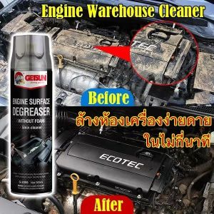 Getsun Engine Surface 2099 สเปรย์ล้างห้องเครื่องยนต์ ทำความสะอาดพร้อมเคลือบป้องกันเกิดสนิม น้ำยาล้างคราบน้ำมัน จาระบี คราบสิ่งสกปรก500ml