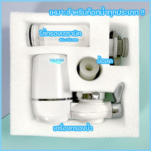 กรองน้ำติดหัวก๊อก พร้อมอุปกรณ์และไส้กรองเซรามิคขนาดเล็ก 7 ชั้น ใช้งานดี ส่งเร็ว ใช้ได้กับก๊อกน้ำทุกแบบ! สินค้าพร้องส่ง