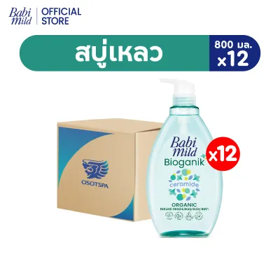 เบบี้มายด์ สบู่เหลว ออร์แกนิค 800 มล. x12 / Babi Mild Bath Gel 800ml x12 - เลือกสูตรด้านใน